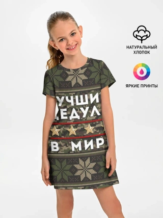 Детское платье / ЛУЧШИЙ ДЕДУЛЯ В МИРЕ
