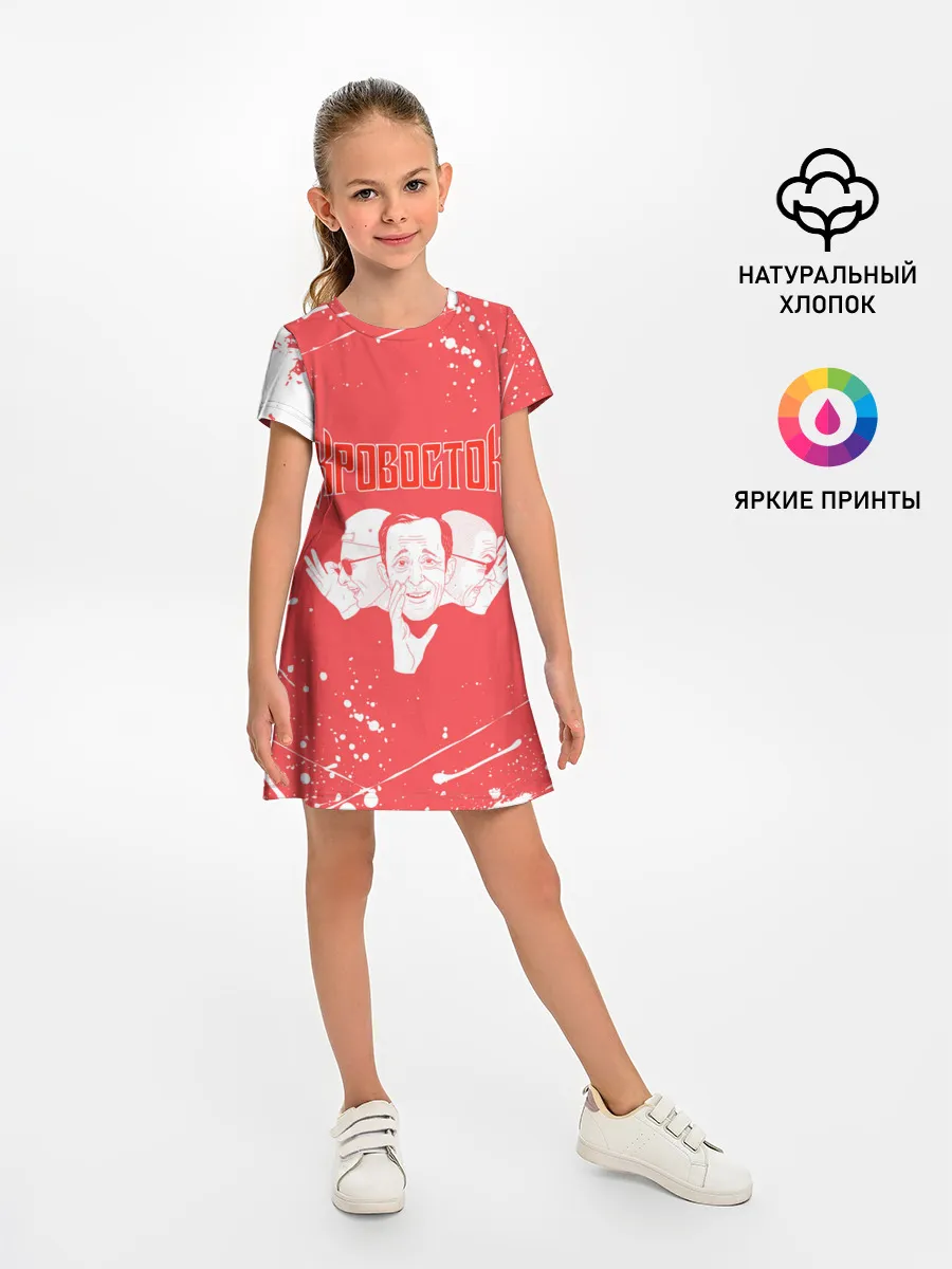 Детское платье / Кровосток | Реп группа