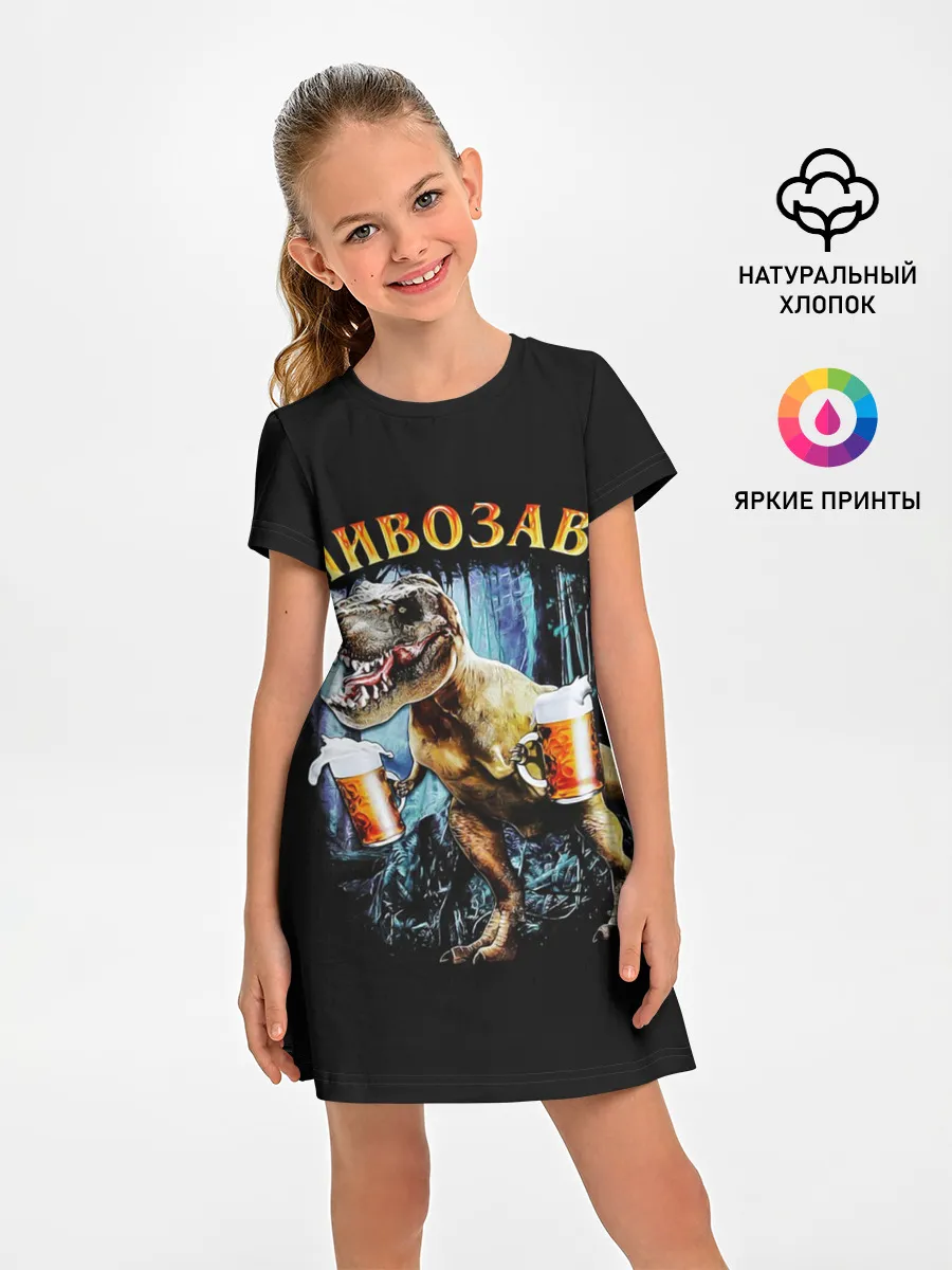 Детское платье / Пивозавр