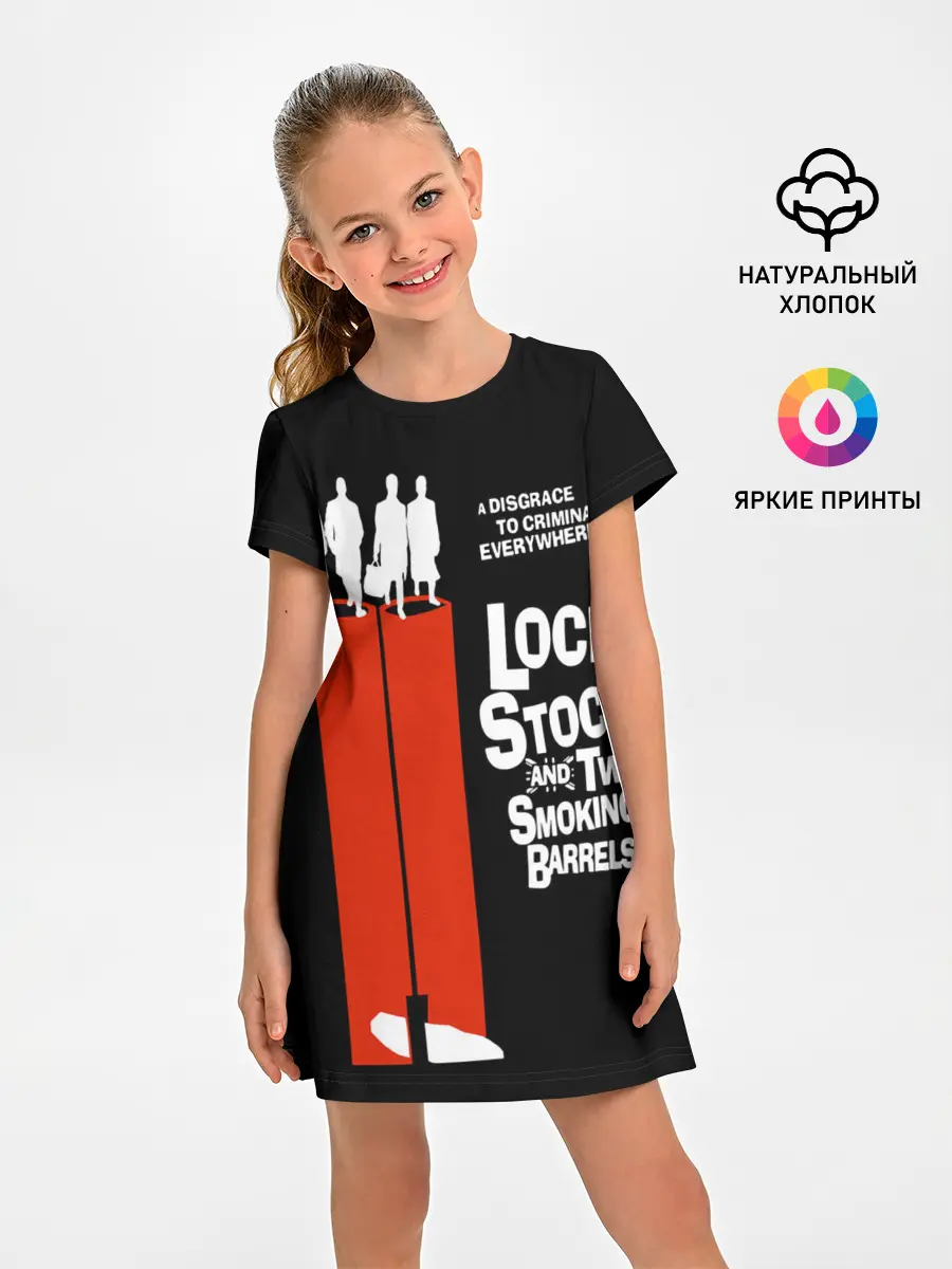 Детское платье / Карты, деньги, два ствола.