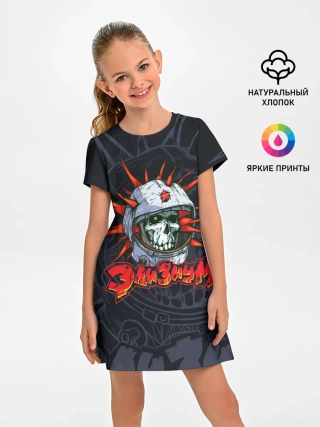 Детское платье / Группа Элизиум