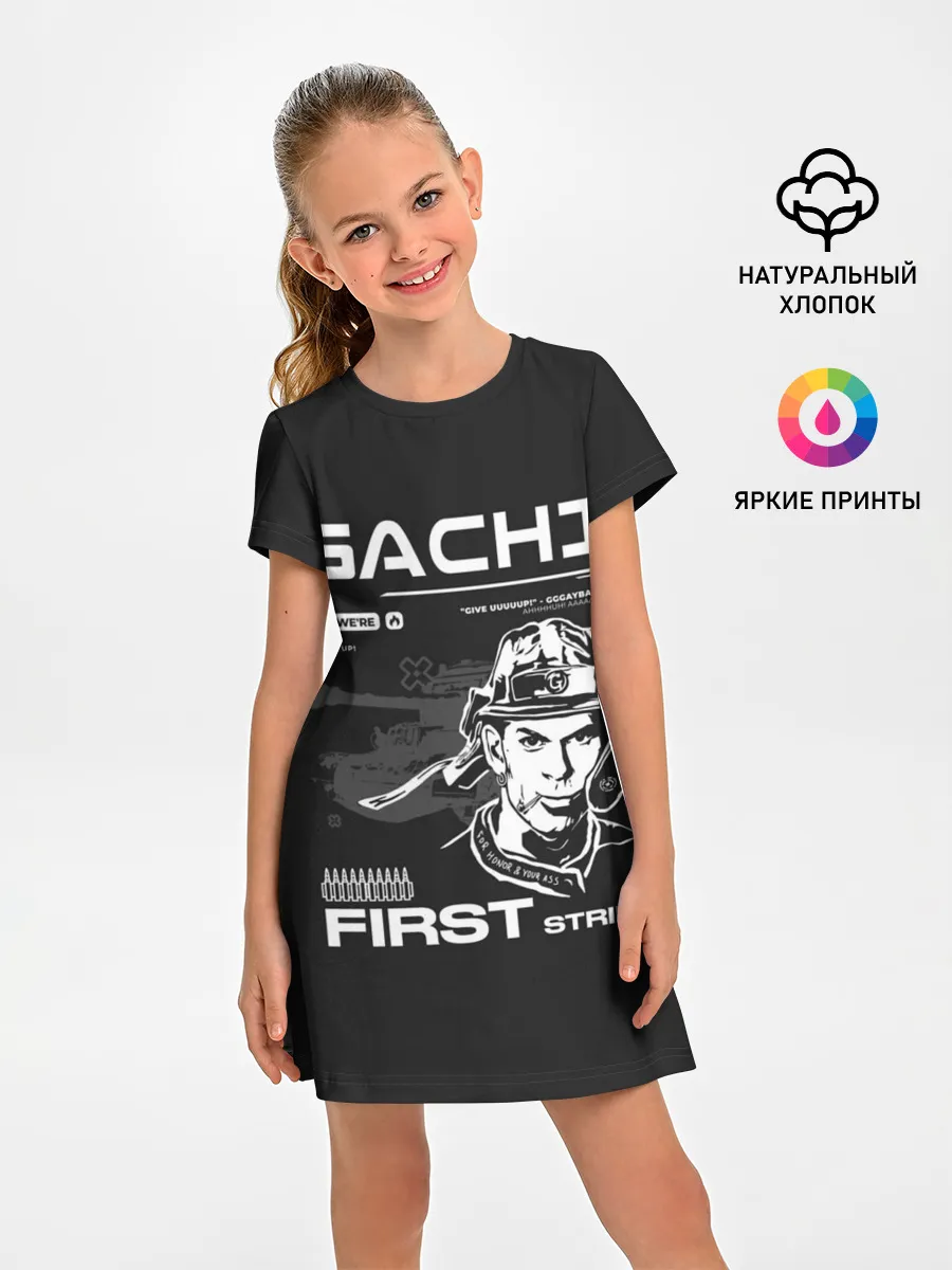 Детское платье / Гачи первый удар