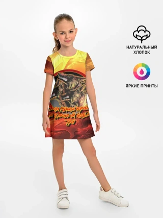 Детское платье / Страж Цербер