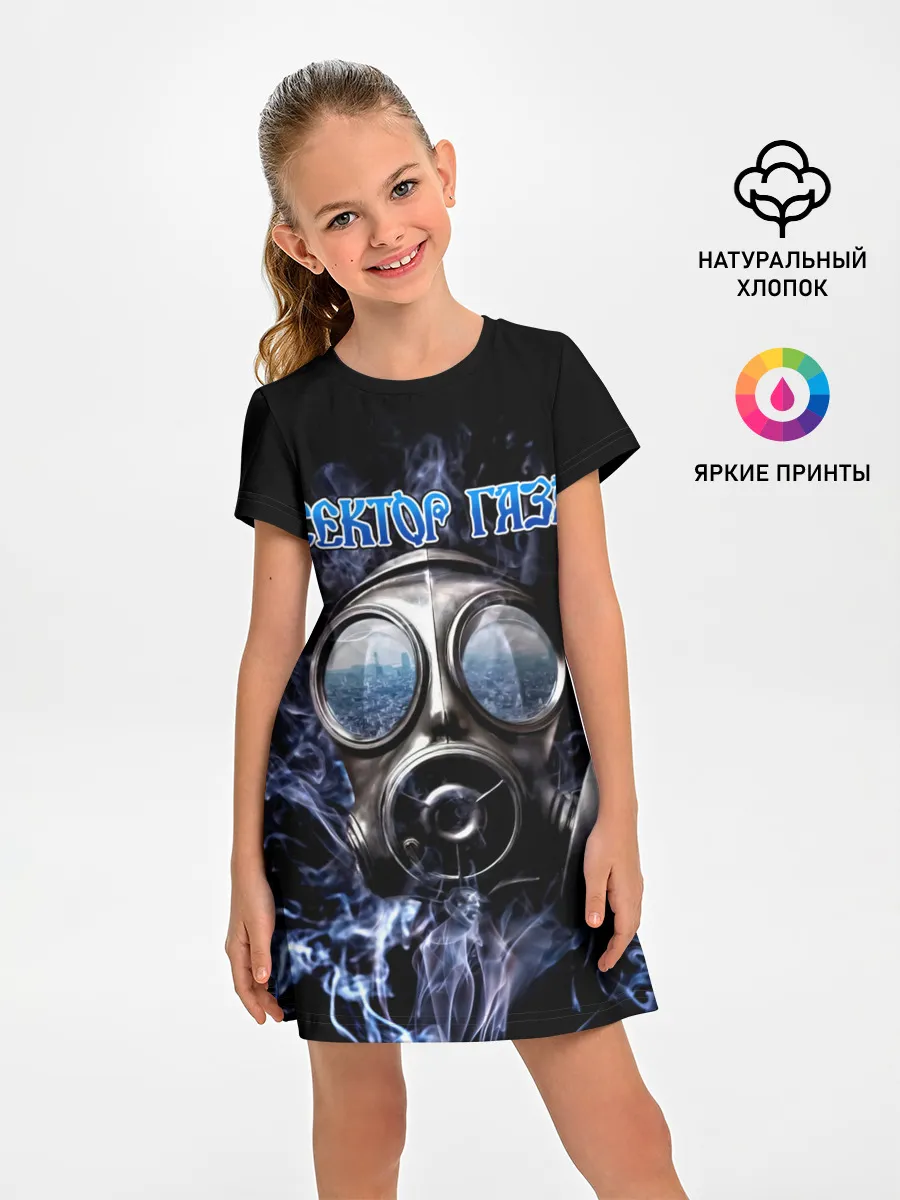 Детское платье / Сектор Газа противогаз и дым