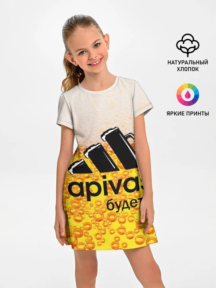 Детское платье / А ПИВАС БУДЕТ?