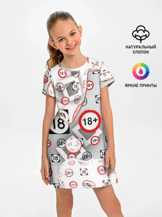Детское платье / восемнадцать плюс