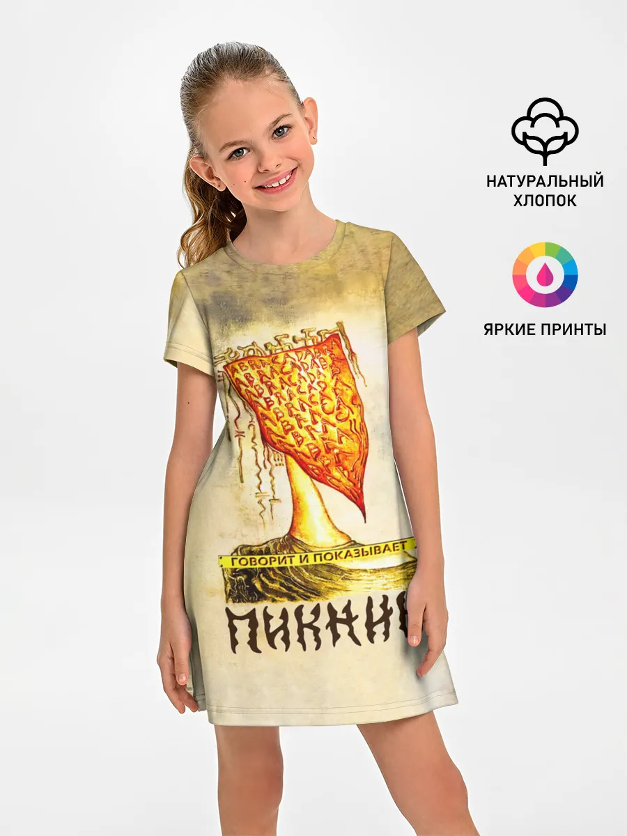 Детское платье / ГОВОРИТ и ПОКАЗЫВАЕТ - ПИКНИК