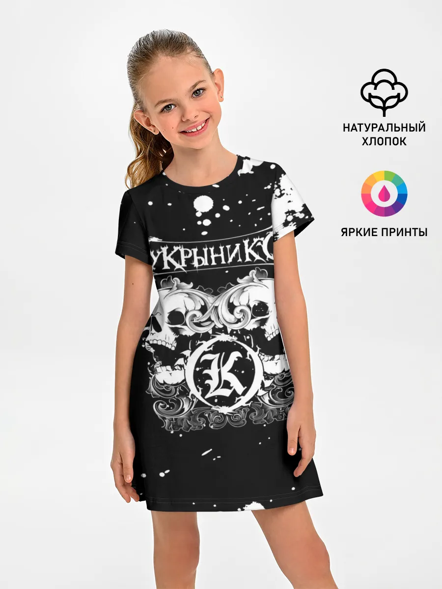 Детское платье / Кукрыниксы черепа