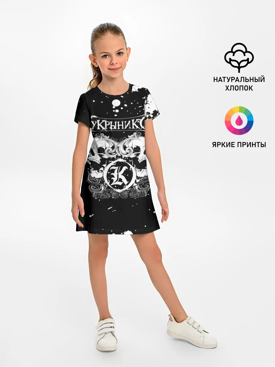 Детское платье / Кукрыниксы черепа