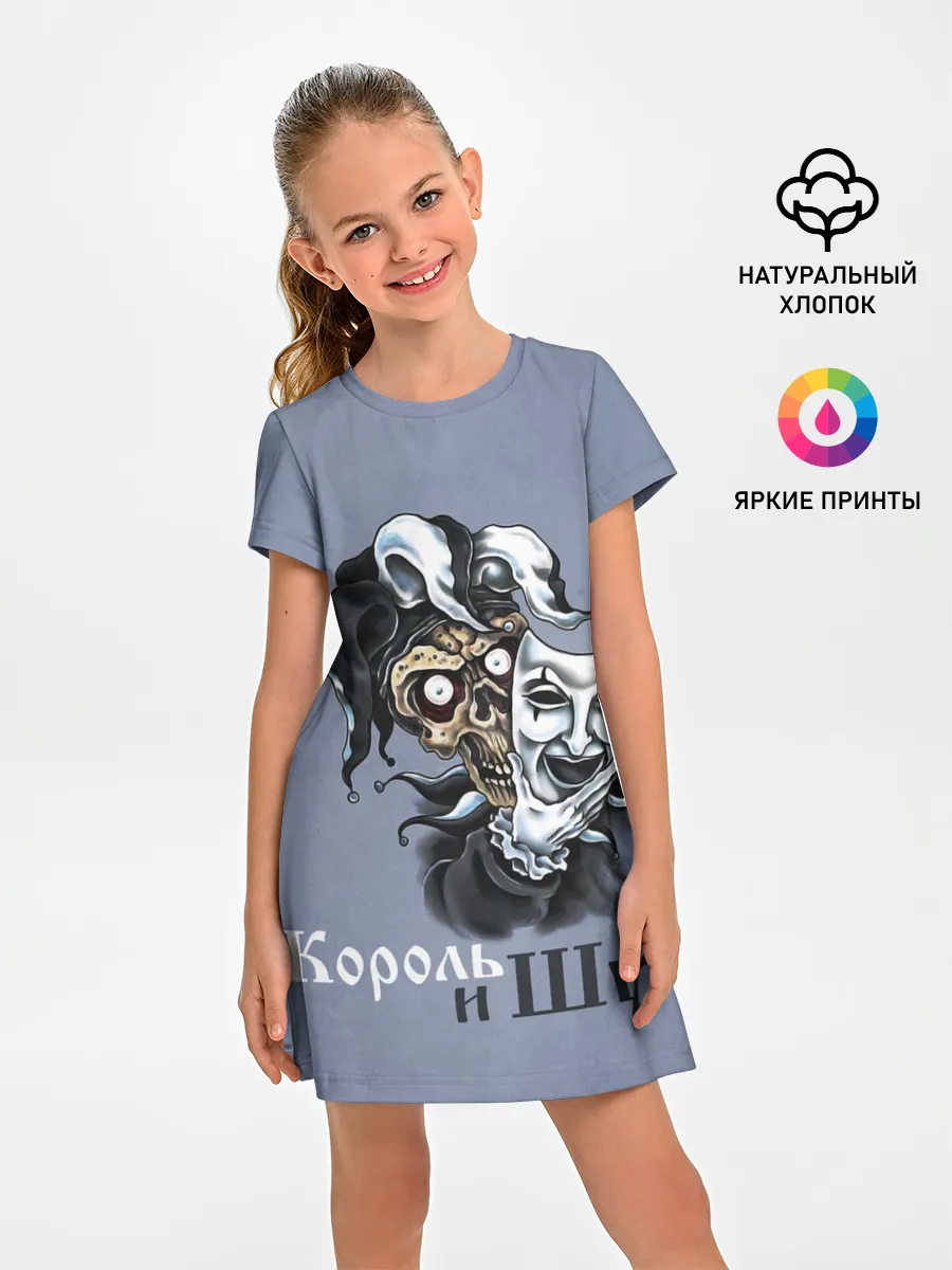 Детское платье / Череп с маской КиШ