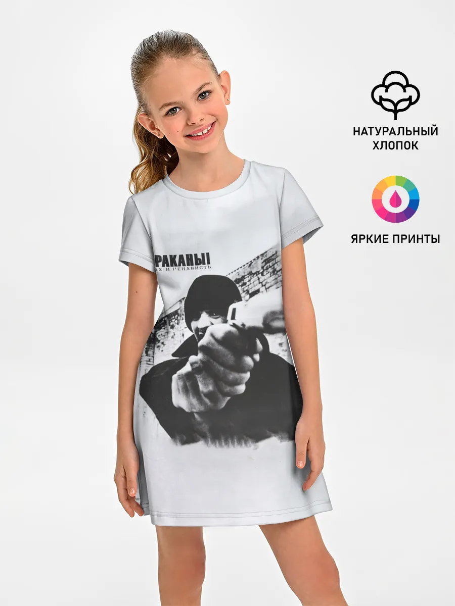 Детское платье / Тараканы! Страх и ненависть