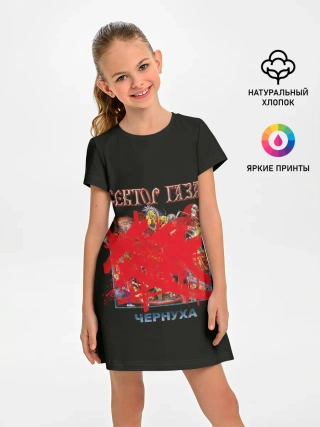 Детское платье / Альбом Чернуха