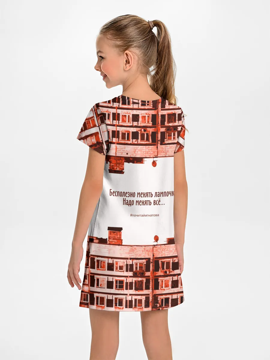 Детское платье / Пора менять всё!