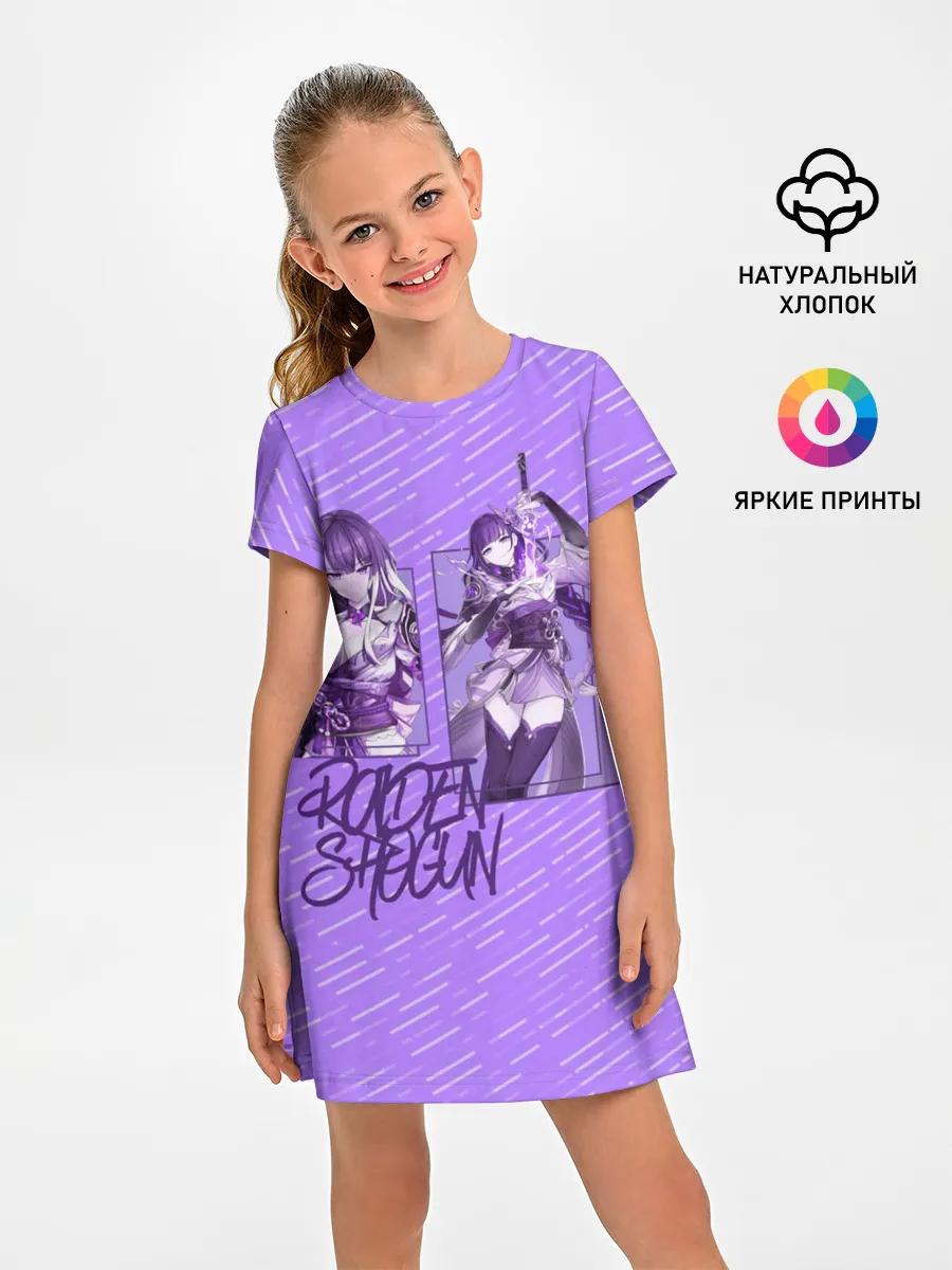 Детское платье / Сёгун Райден