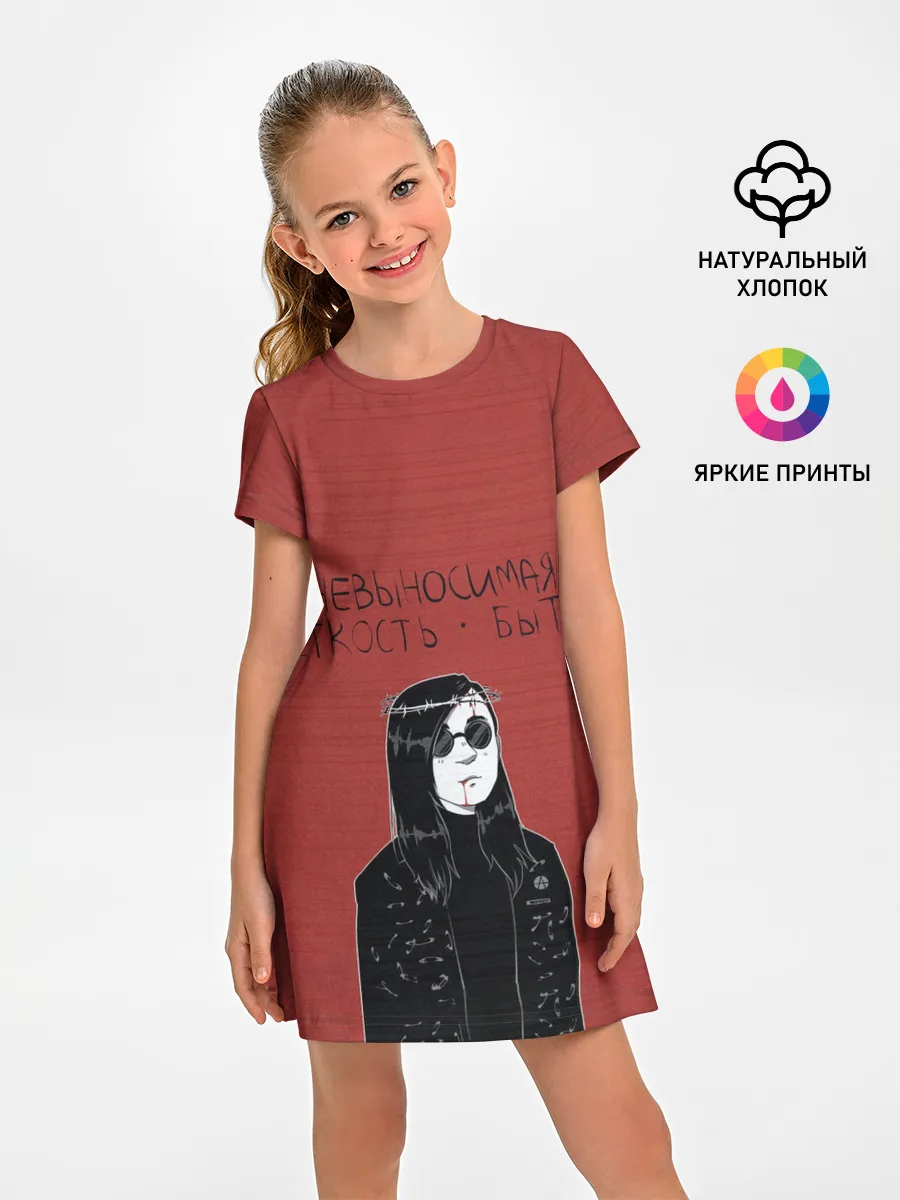 Детское платье / Невыносимая легкость бытия