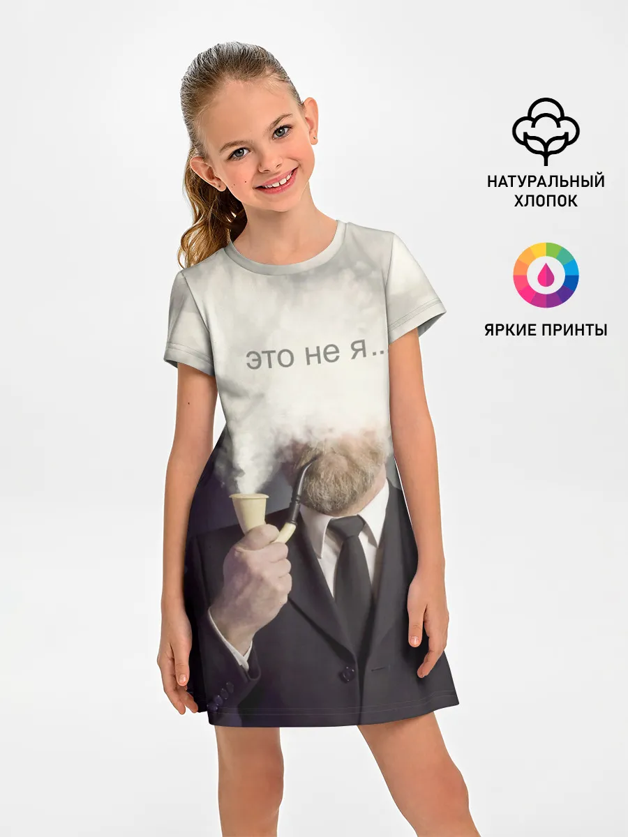 Детское платье / Это не я ...