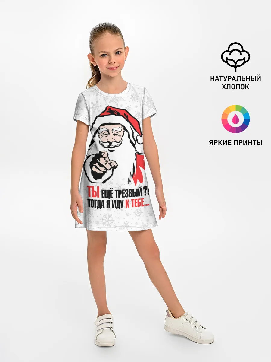 Детское платье / Ты ещё трезвый?!