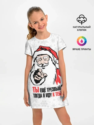 Детское платье / Ты ещё трезвый?!