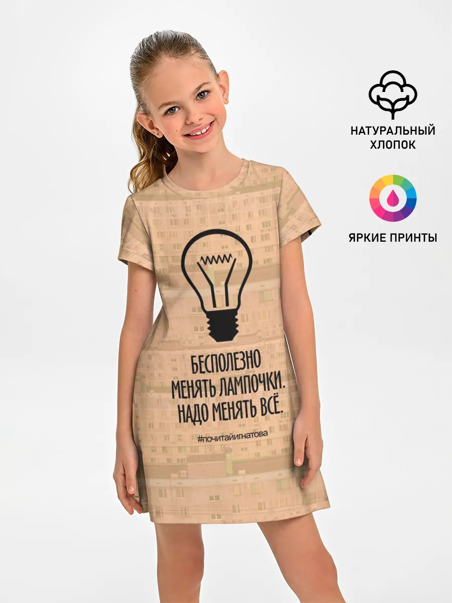 Детское платье / Бесполезно менять лампочки