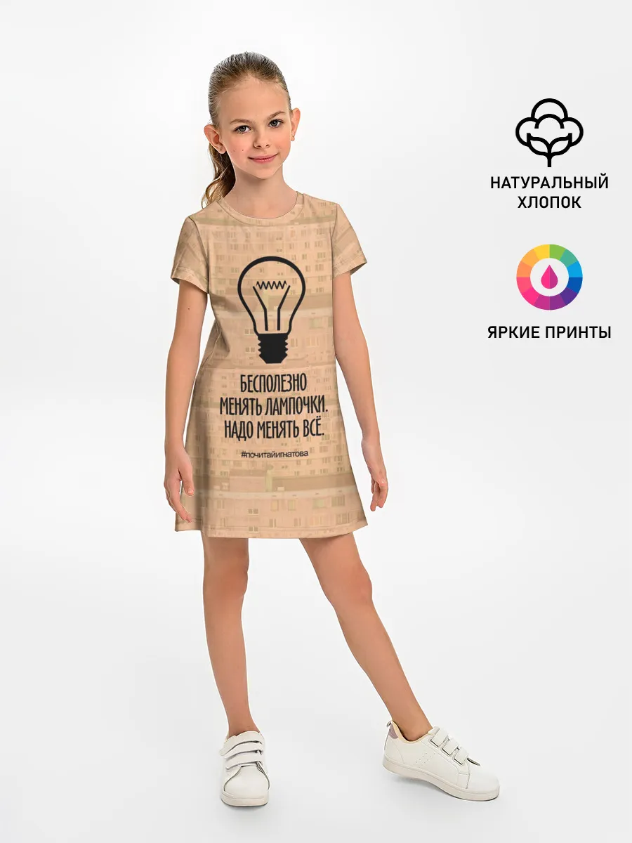 Детское платье / Бесполезно менять лампочки