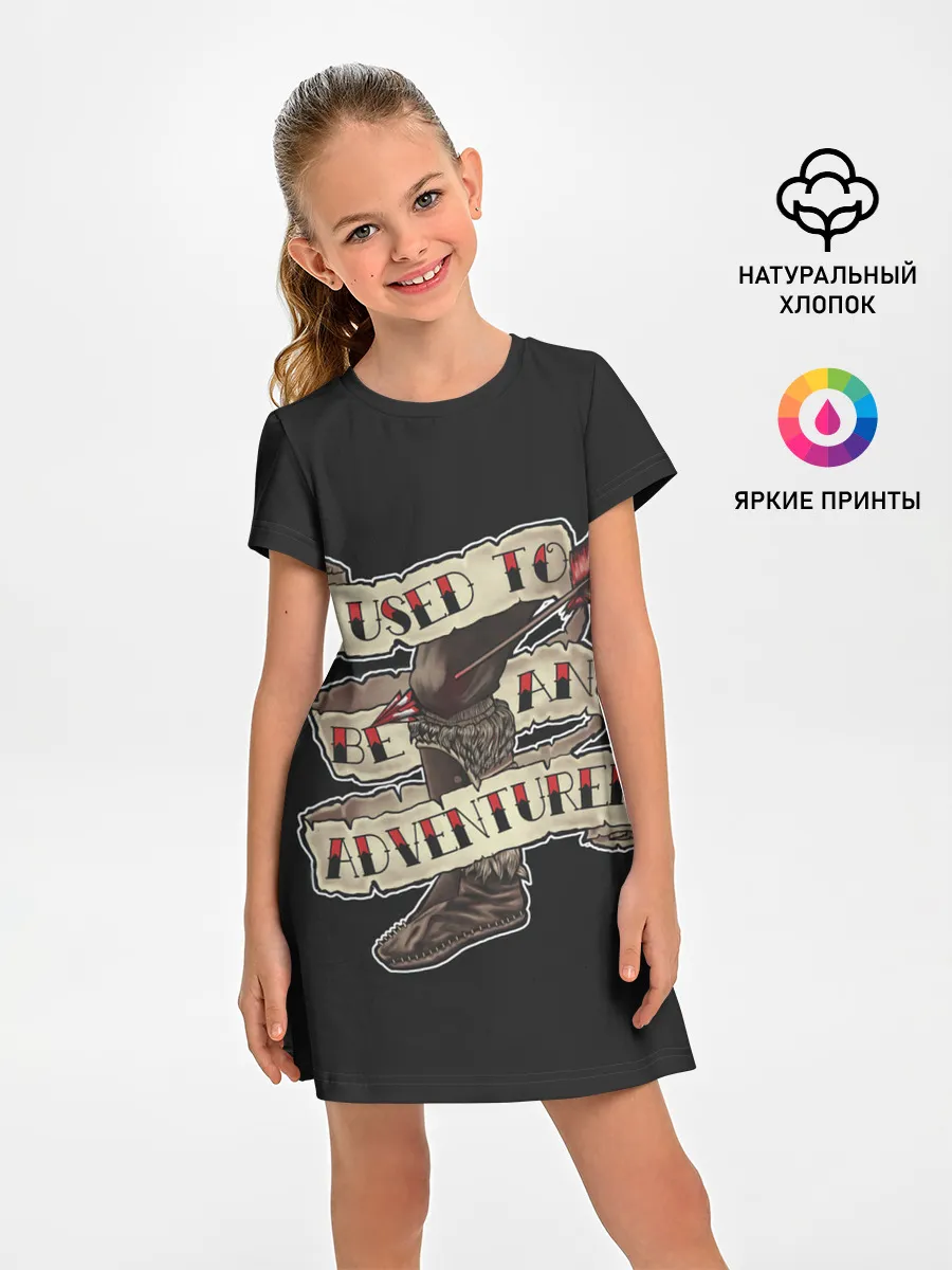 Детское платье / Итог дороги приключений