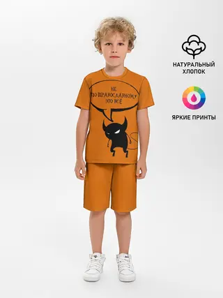 Детская пижама с шортами / Не по-православному / Halloween