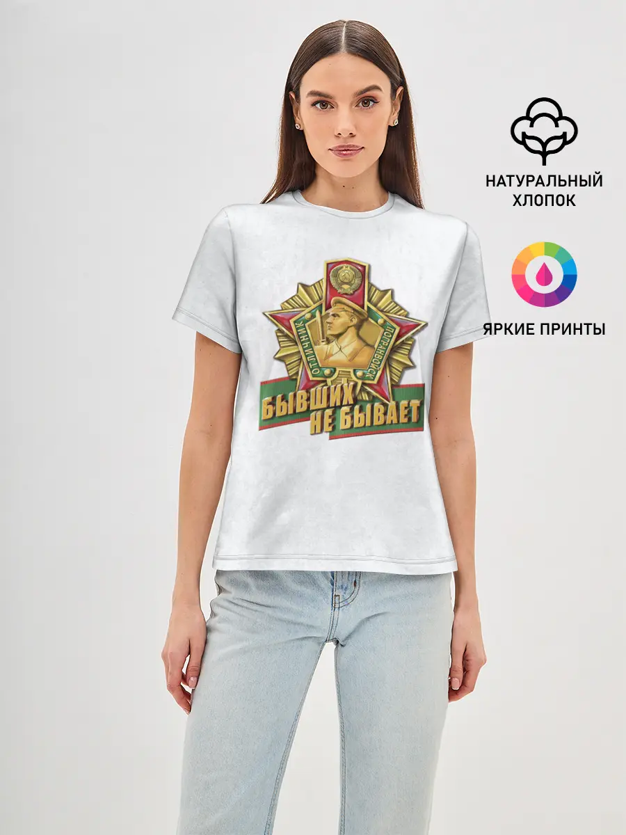 Женская базовая футболка / Бывших не бывает