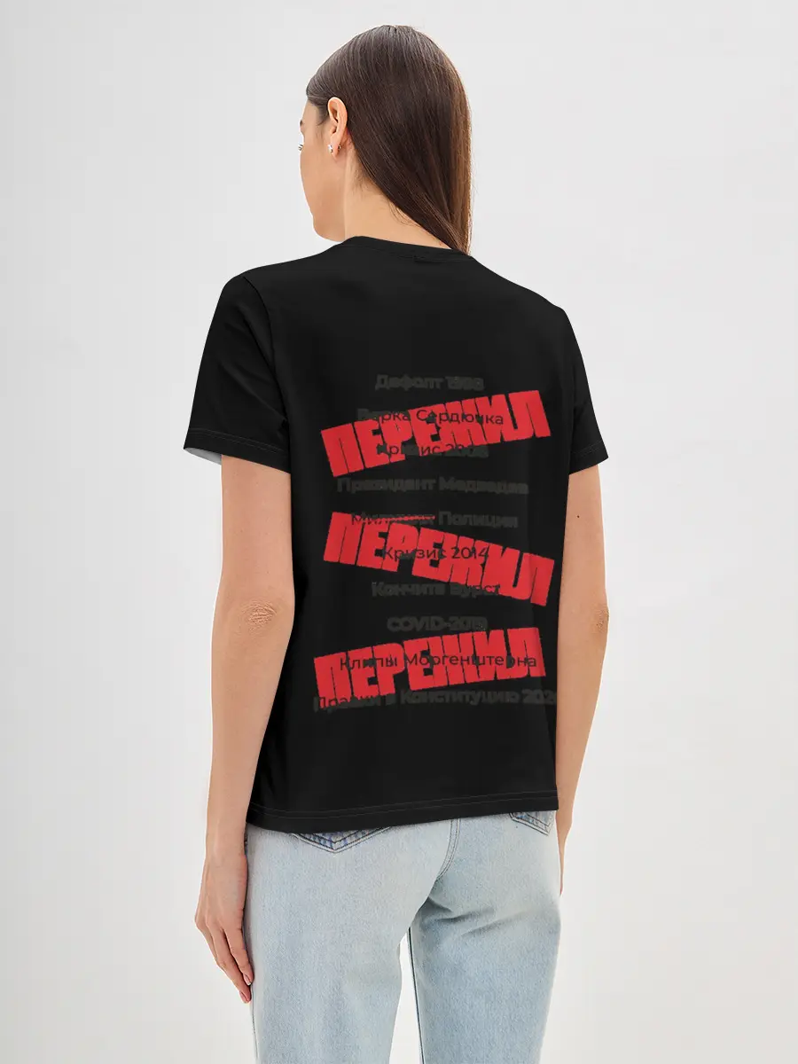 Женская базовая футболка / Пережил все кризисы