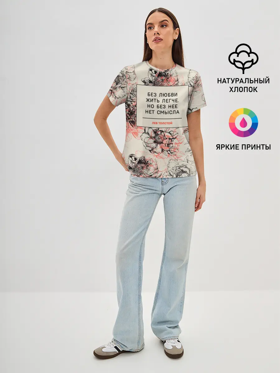 Женская базовая футболка / Цитаты Льва Толстого