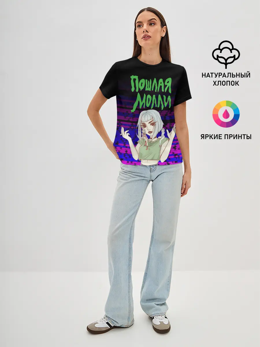 Женская базовая футболка / ПОШЛАЯ МОЛЛИ.