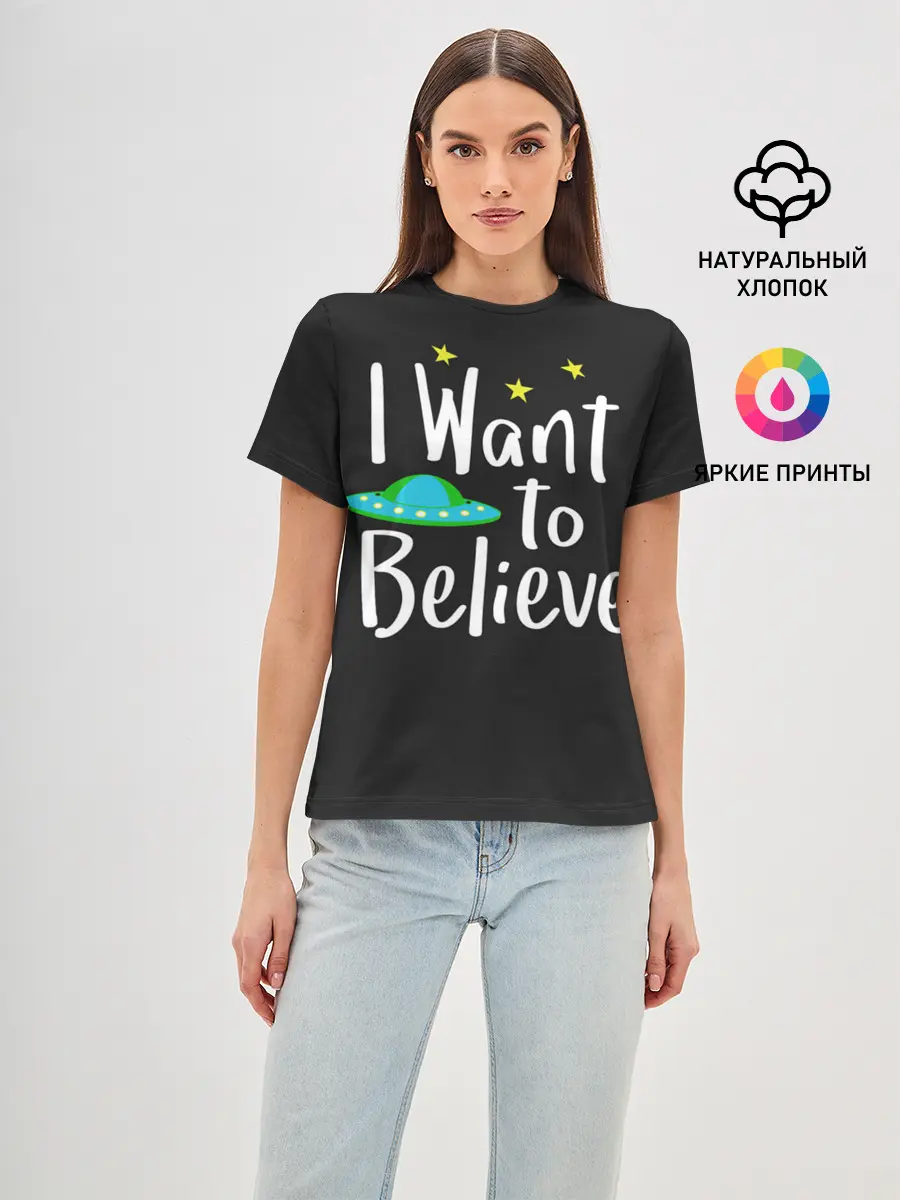 Женская базовая футболка / I want to believe