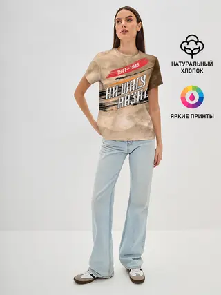 Женская базовая футболка / Ни шагу назад!