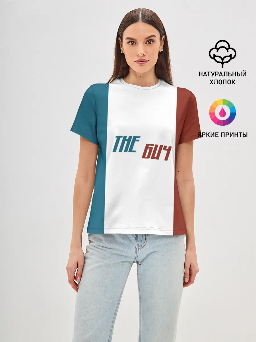 Женская базовая футболка / the БИЧ