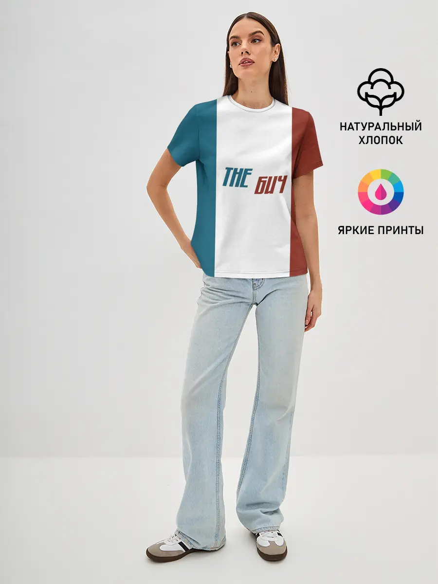 Женская базовая футболка / the БИЧ