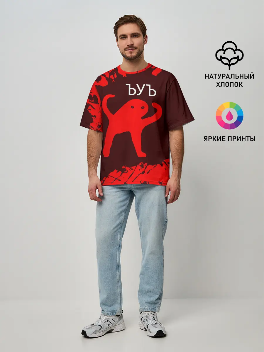 Мужская футболка оверсайз / ЪУЪ СЪУКА