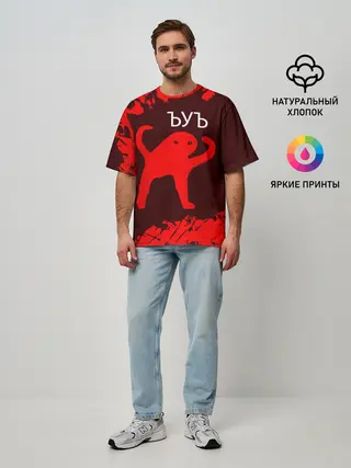 Мужская футболка оверсайз / ЪУЪ СЪУКА