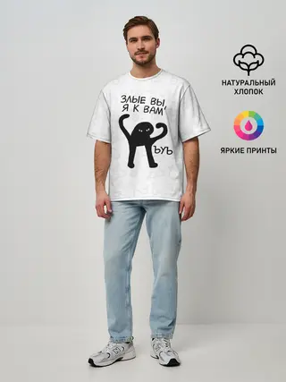 Мужская футболка оверсайз / ЪУЪ ЗЛЫЕ ВЫ, Я К ВАМ