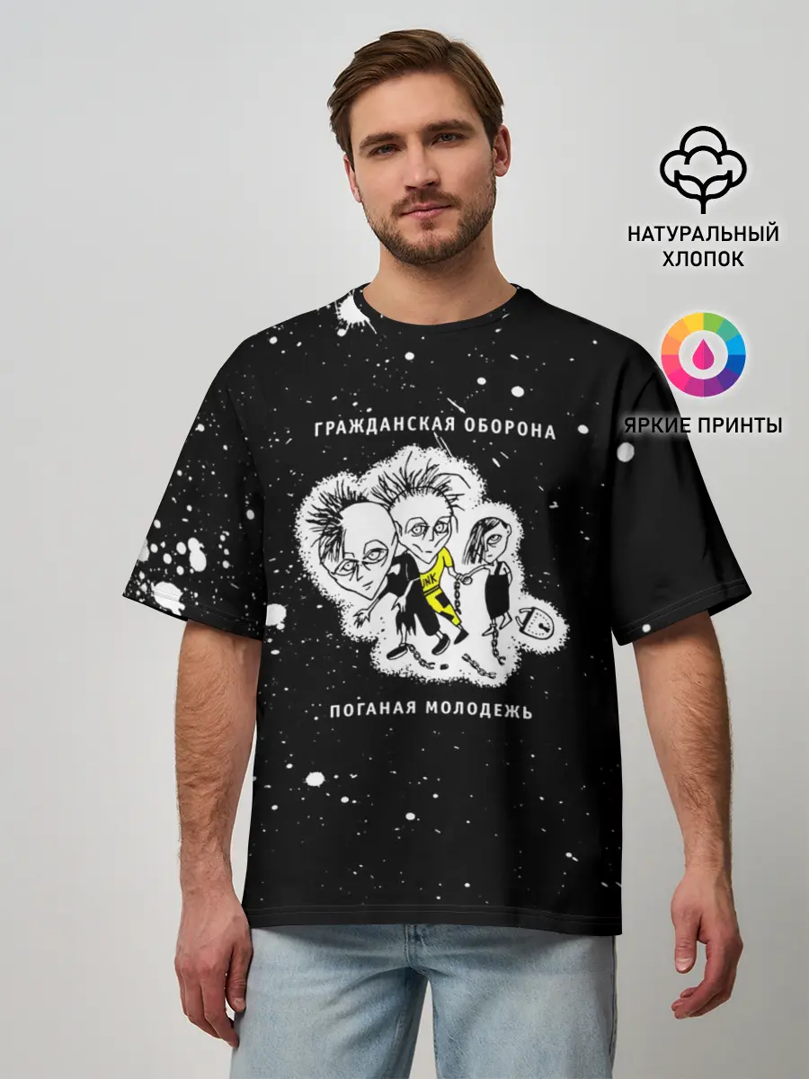 Мужская футболка оверсайз / Гражданская оборона