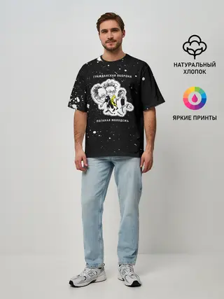 Мужская футболка оверсайз / Гражданская оборона