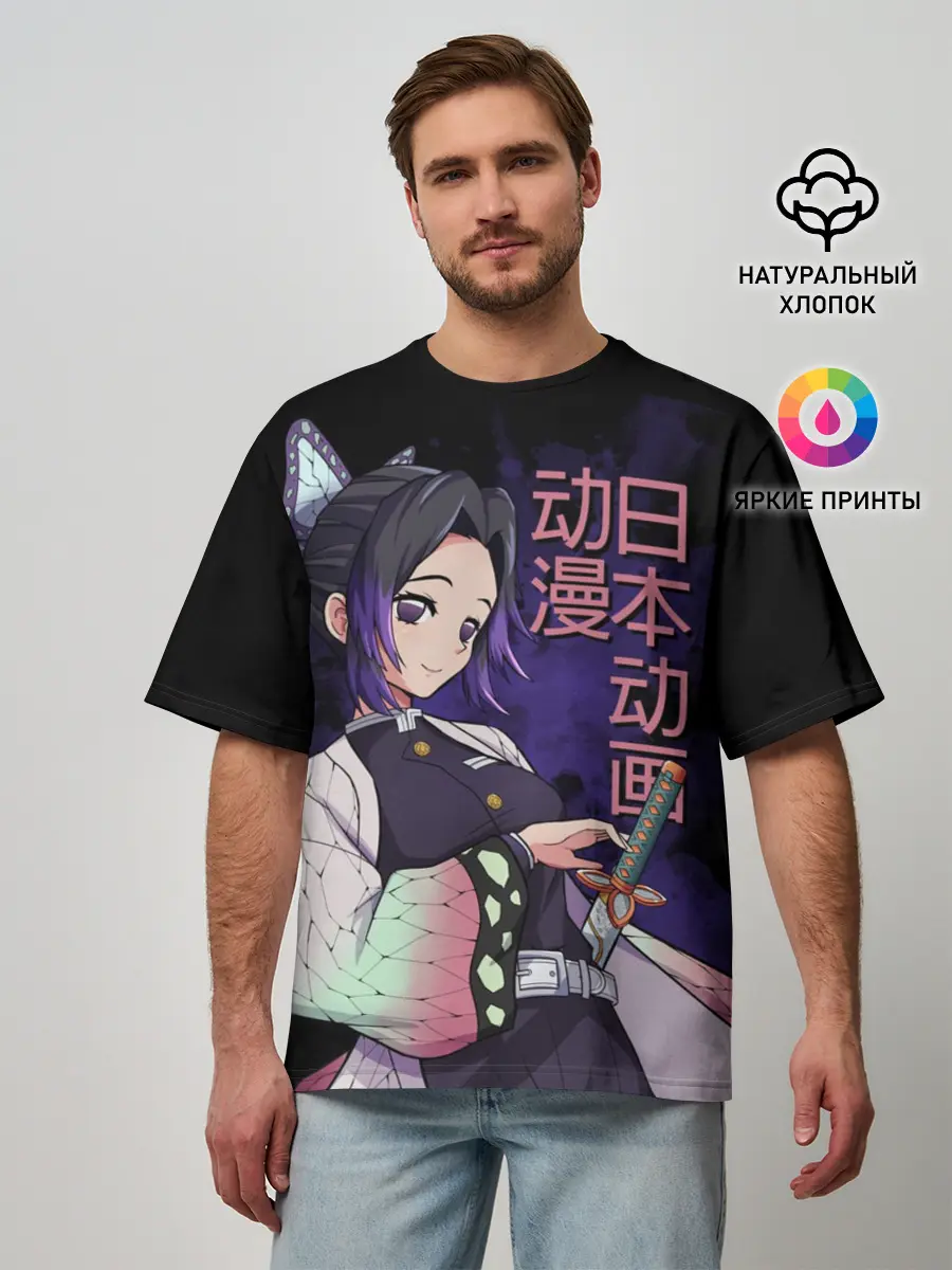 Мужская футболка оверсайз / Шинобу Кочо, Kimetsu no Yaiba