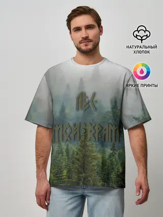 Мужская футболка оверсайз / Лес мой храм