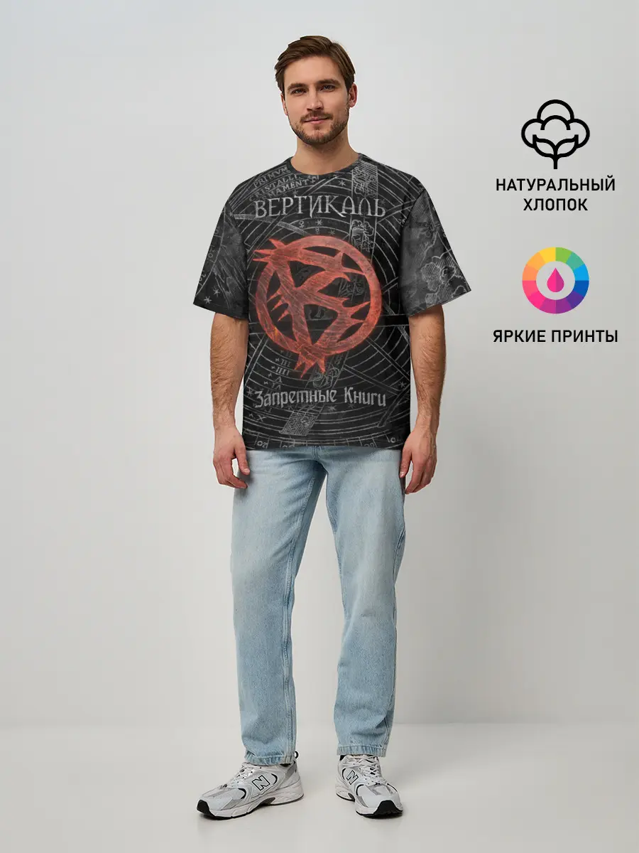 Мужская футболка оверсайз / Вертикаль — Запретные Книги