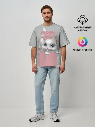 Мужская футболка оверсайз / Кто сказал Мяу?