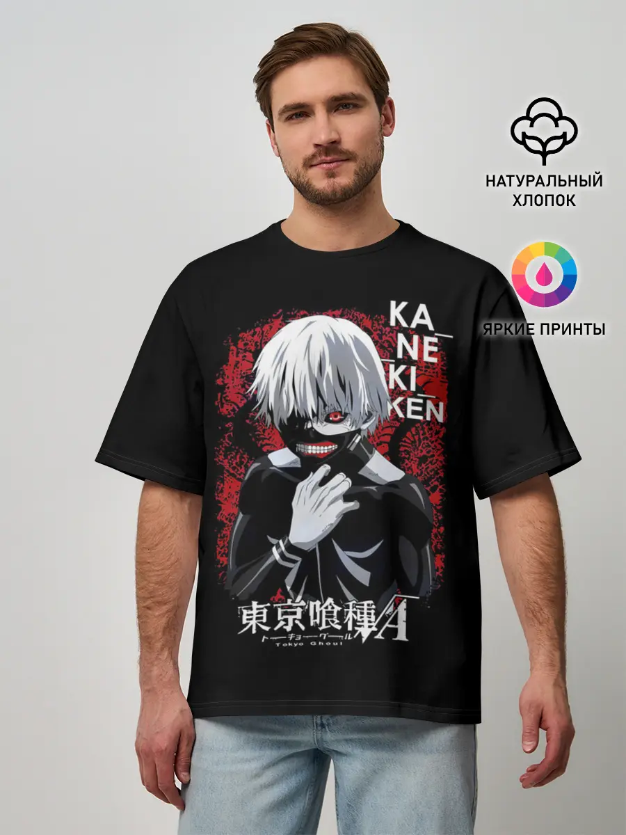 Мужская футболка оверсайз / Kaneki Ken опасный