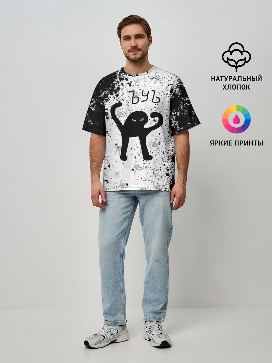 Мужская футболка оверсайз / ЪУЪ СЪУКА брызги красок