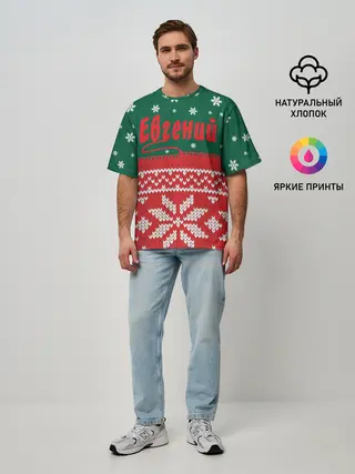 Мужская футболка оверсайз / Новогодний Евгений