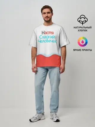 Мужская футболка оверсайз / Настя | Kinder