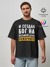 Мужская футболка оверсайз / и создал бог пожарного