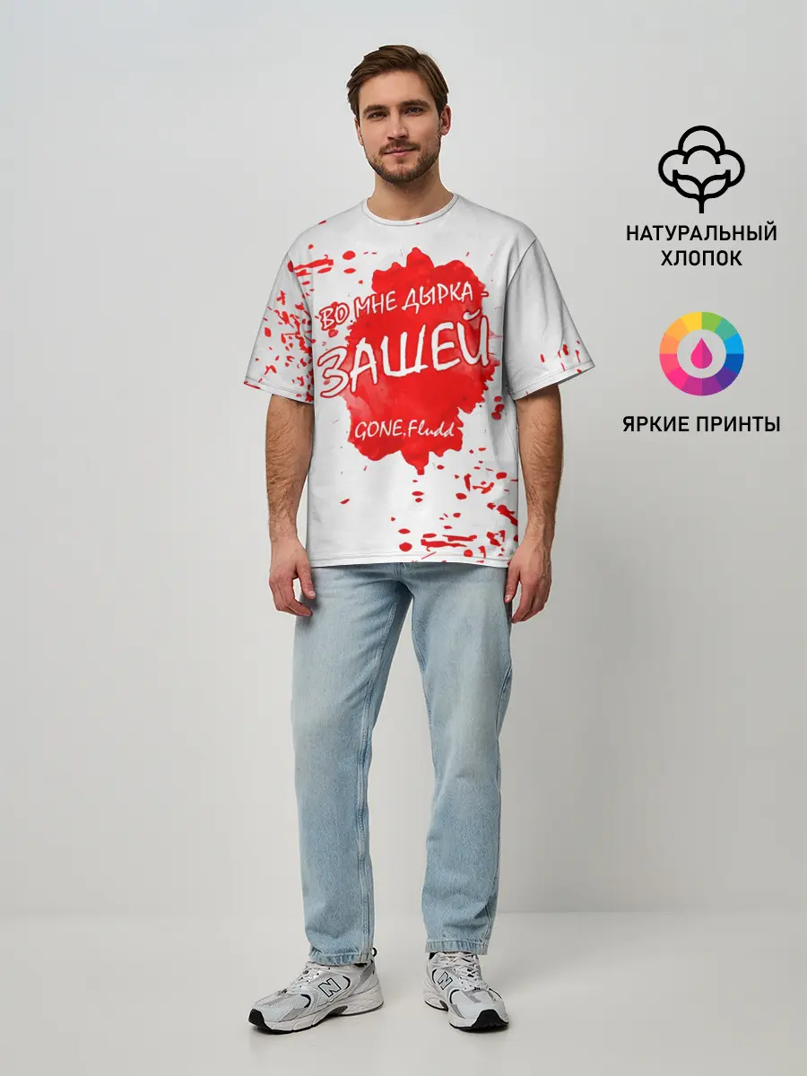 Мужская футболка оверсайз / GONE.Fludd - Зашей