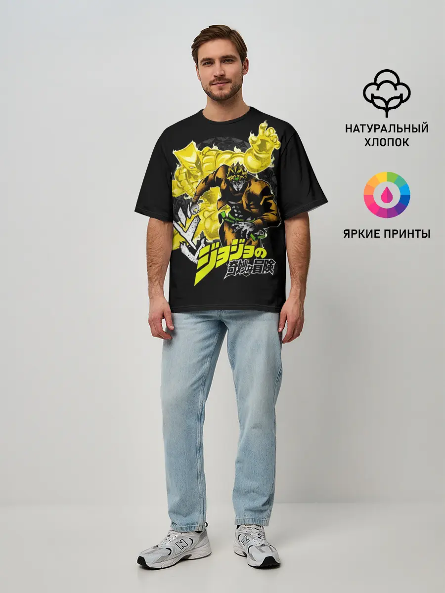 Мужская футболка оверсайз / Дио Брандо - JoJos Bizarre Adventure